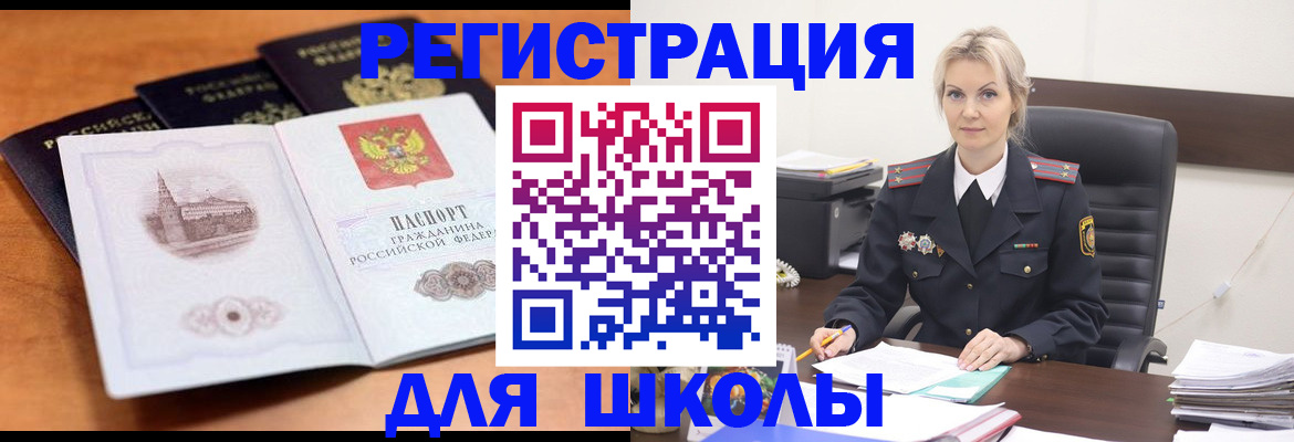 прописка для школы в Кемеровской области