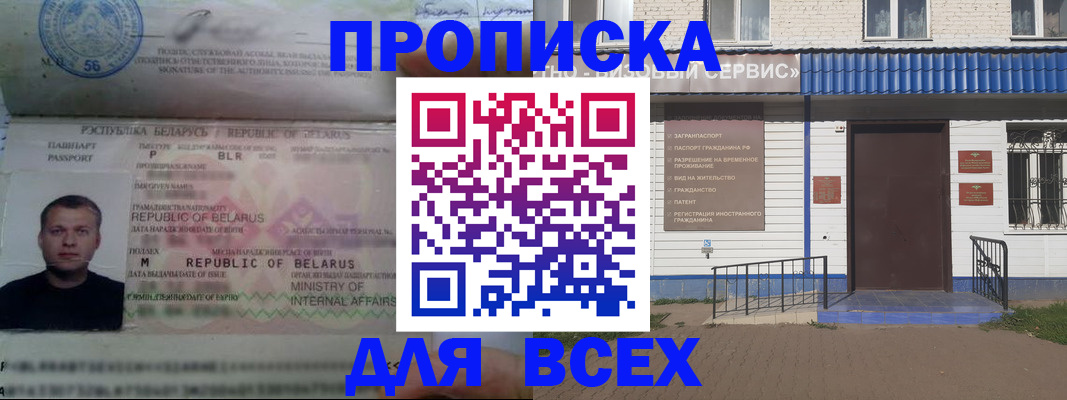 временная прописка в Кемеровской области