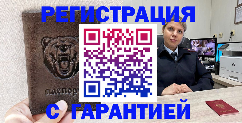 прописка законно в Кемеровской области