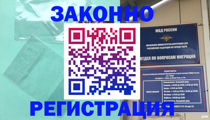 купить прописку в Кемеровской области