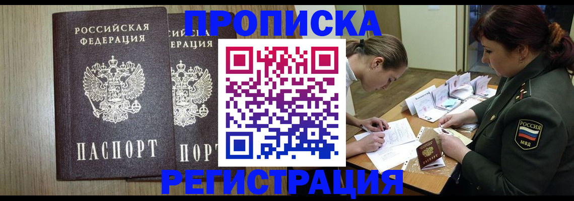 прописка регистрация в Кемеровской области
