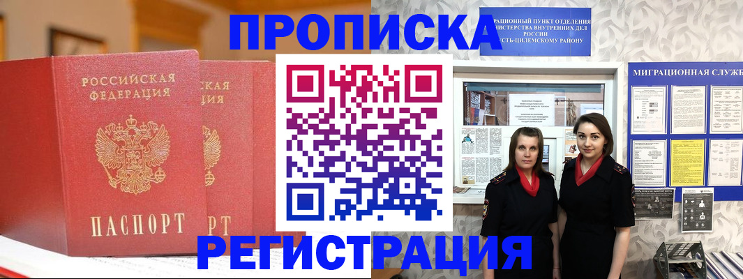 прописка для школы в Кемеровской области