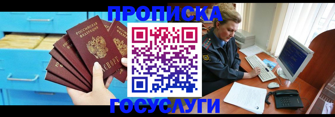 прописка для школы в Кемеровской области